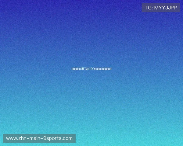 门将开球踢中UFO，UFO带球飞走，比赛用球丢失
